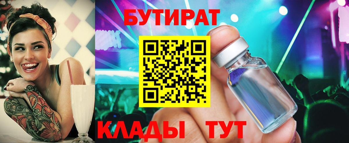 БУТИРАТ оксана  Вход с VPN  БУТИРАТ  Учалы 