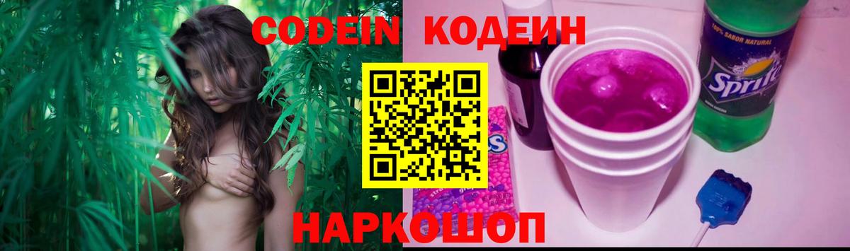 Кодеиновый сироп Lean Purple Drank  Кодеиновый сироп Lean Purple Drank  Вход с VPN  Учалы 