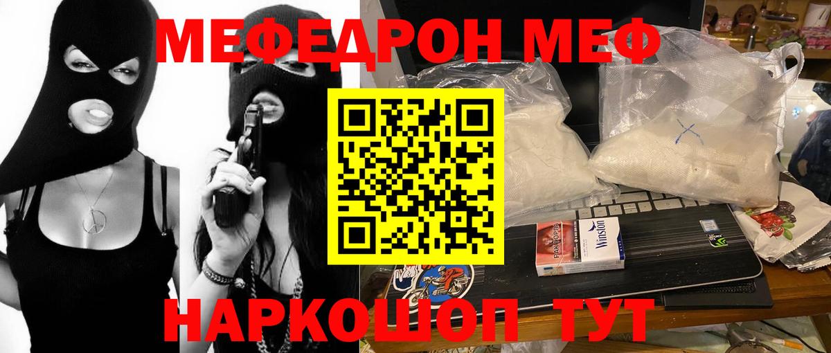 МЯУ-МЯУ VHQ  Мефедрон 4 MMC  МЕФ  Учалы  Вход с VPN 