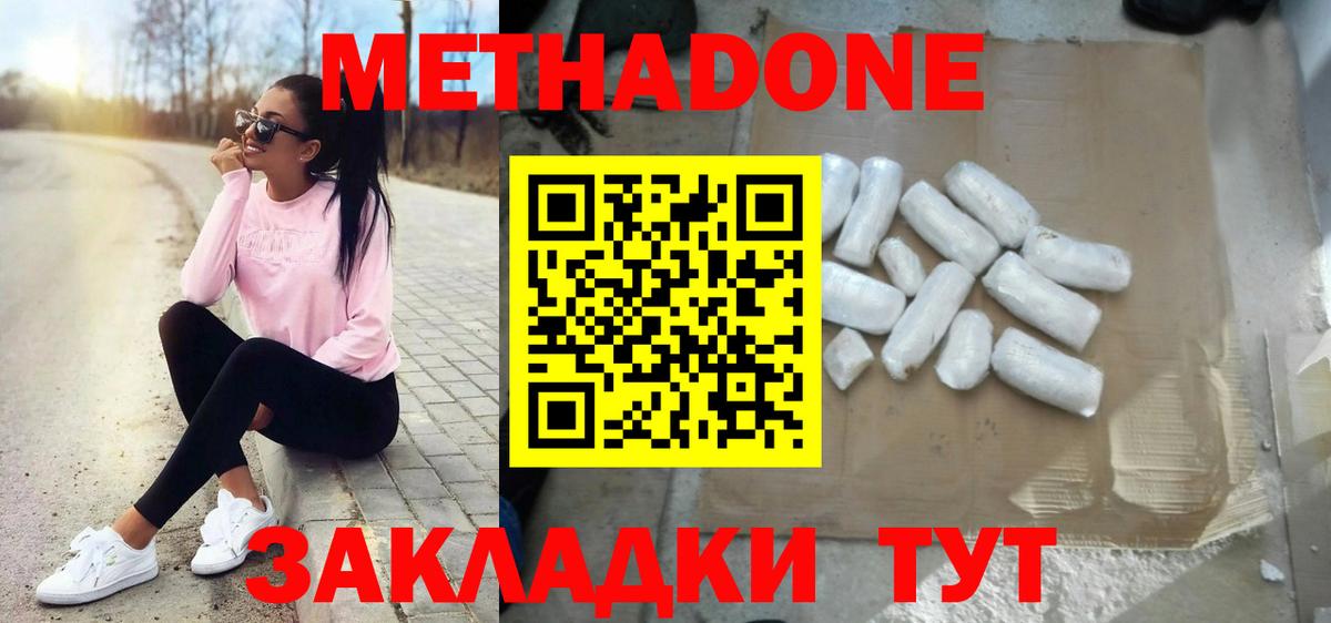 Учалы  МЕТАДОН VHQ  Метадон кристалл  Вход с VPN 